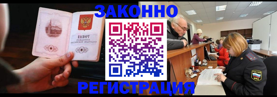 миграционный учет в Артёме