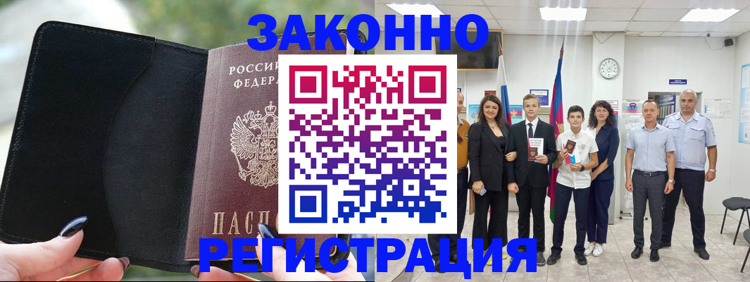 прописка ребенка в Артёме